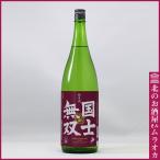 国士無双 純米酒 1800ml 日本酒 地酒
