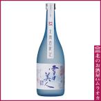 高砂 特別純米「雪中美人」 720ml 日本酒 地酒