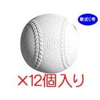 KENKO/ナガセケンコー C-NEW 【公認軟式球】健康ボール Ｃ号球 1ダース（12個入り）