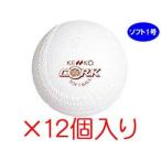 KENKO/ナガセケンコー S1C 【公認ソフト球】健康ボールソフト1号 コルク芯 1ダース（12個入り）