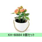 Kishima/キシマ 【6個セット】KH-60884 ミニローズ 消臭アーティフィシャルグリーン L (White)