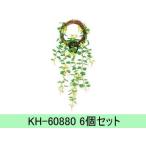 Kishima/キシマ 【6個セット】KH-60880 ピュアハート 消臭アーティフィシャルグリーン