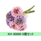 Kishima/キシマ 【6個セット】KH-60860 ミニマム 消臭アーティフィシャルグリーン (Purple×Misty Pink)