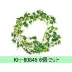 Kishima/キシマ 【6個セット】KH-60845 アイビーガーランド 消臭アーティフィシャルグリーン (A type)
