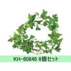 Kishima/キシマ 【6個セット】KH-60846 アイビーガーランド 消臭アーティフィシャルグリーン (B type)