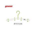 gowell/ゴーウェル 997 コンパクトハンガー (グリーン)