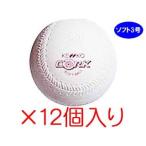 KENKO/ナガセケンコー S3CHP1 【公認ソフト球】健康ボールソフト３号 コルク芯 １ダース（１２個入り）