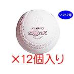 KENKO/ナガセケンコー S2CHP1 【公認ソフト球】健康ボールソフト２号 コルク芯 1ダース（12個入り）