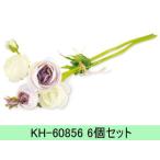 Kishima/キシマ 【6個セット】KH-60856 ラナンキュラス 消臭アーティフィシャルグリーン (White×Purple)