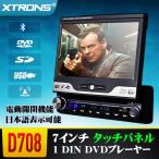 (D708)7インチ【Yahoo！最安挑戦】液晶モニター 1DIN DVDプレーヤー DVD/AVI/VCD/MP3/CD FM/AM タッチスクリー Bluetooth iPod