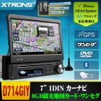 （D714GIY）XTRONS 1DIN 7インチ カーナビ・ワンセグ・2013最新8G観光地図カード搭載ZENRIN るるぶDATADVDプレーヤー・Bluetooth iPod ラジオ