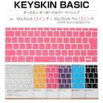 MacBook 12インチ BEFiNE キースキン キーボードカバー ベーシック(ビファイン） マックブック