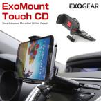 【exogear】Exomount Touch CD （エクソマウントタッチCD）