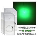 チップＬＥＤランプ　緑（高輝度） ロング 【極細リード線＆コネクタ付】 10本セット
