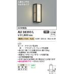 コイズミ 人感センサ付 LEDポーチライト AU38393L