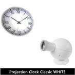 Projection Clock Classic (プロジェクションクロック クラシック) ホワイト [LED 投影 プロジェクター 時計 置き時計 壁掛け時計]