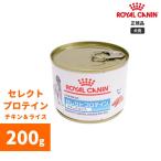 ロイヤルカナン　セレクトプロテイン(C＆R)200g缶-犬用療法食-