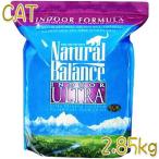猫 ナチュラルバランス /インドアキャット ２．８５ｋｇ【キャットフード・全年齢対応・毛玉対策・泌尿器サポート・Natural Balance・正規品】