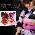 「なでしこ」日本製花モチーフ2色使い帯紐帯飾り 浴衣 ユカタ ゆかた 帯留め 帯締め