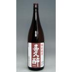 静岡流の本流、藤枝の名酒　喜久醉　特別純米　1.8L