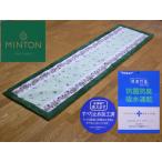 MINTON(ミントン)ロングキッチンマット ハドンライン FT1226 50×200cm グリーン