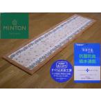MINTON(ミントン)キッチンマット ハドンライン FT1226 50×150cm ベージュ