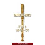 MOECK（メック）　木製アルトリコーダー　 ロッテンブルグ　4306　オリーブ材　【メール便不可】 【お取り寄せ】【送料無料】