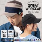 レビューで送料無料 Nakota (ナコタ) スウェット ワークキャップ 帽子 UV効果&小顔効果も期待!サイズフリーで男女兼用