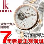 ルキア セイコー 腕時計 レディース 自動巻き メカニカル SSVM004 SEIKO セイコー ルキア