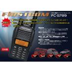 FIRSTCOM（ファーストコム） FC-S789 GPS搭載ワイドバンドレシーバー 送料無料