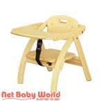 アーチ 木製 ローチェア N （ナチュラル）大和屋 yamatoya 【テーブル付】 木製 ローチェア ベビーチェア 椅子