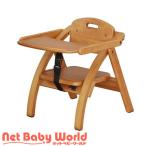 アーチ 木製 ローチェア N （ライトブラウン）大和屋 yamatoya 【テーブル付】 木製 ローチェア ベビーチェア 椅子