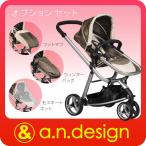 and Buggy オプションセット付き アウトレット A型ベビーカー 両対面式 ベビー キッズ カンタン組立 a.n.design works