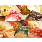 ニチレイ　レストランユース 炒飯・ピラフ バラエティセット（5種×各1入）【冷凍】