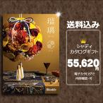 カタログギフト グルメ・ブランド品も豊富 54,540円コース 紫苑