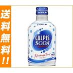 カルピス カルピスソーダ 300mlボトル缶×24本入
