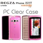 au 『REGZA Phone IS11T専用 PCクリアハードケース』保護カバー