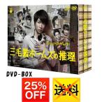 三毛猫ホームズの推理　DVD-BOX