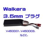 ラジコン ヘリコプター/WALKERA ワルケラ用　/　リポバッテリー  3セル(11.1V)  25C  2200mAh リポバッテリー×1
