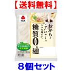 紀文 糖質0ｇ麺 ３６個セット クール便発送【キャンセル、返品不可】