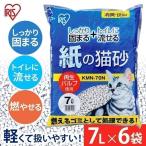 猫砂 ねこ砂 紙の猫砂 7L KMN-70N　6袋セット(まとめ割/猫砂 トイレ/アイリスオーヤマ)