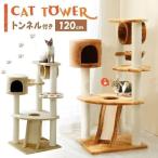 キャットタワー 猫タワー ネコタワー 置き型ロータイプ QQ80083 (AS)キャットランド 猫の遊具 ハンモック付き