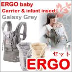 エルゴ ベビー キャリア ＆ インサート セット 抱っこひも ERGO baby ギャラクシーグレー 新生児パッド ベビーキャリア