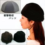 おでかけヘッドガード(Eタイプ)　KM-1000E【頭部保護帽：ヘッドガード】