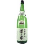 澤乃泉 特別純米酒 1800ml 「ふるさと名物商品」
