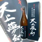 天上夢幻 特別純米酒 辛口+7　1800ml 「ふるさと名物商品」