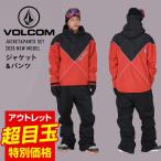 VOLCOM/ボルコム メンズ スノーボードウェア上下セット ジャケット/パンツ上下2点セット ジャケット スノボウェア スノボーウェア スノーウェア｛VOLM-SET｝
