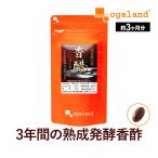 黒酢 アミノ酸  鎮江香酢 サプリメント 健康食品