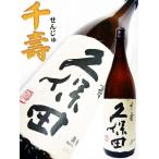 久保田 千寿 吟醸酒 1.8L （くぼた せんじゅ）朝日酒造