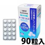 ライオン乳酸菌【ＬＳ1】歯科用オーラルヘルスタブレット90粒（約30日分）